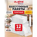 Вакуумные пакеты Лайма зип для одежды вещей 12 штук с насосом и клапаном