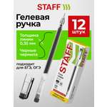 Ручка гелевая Staff 12 шт.