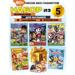 Журналы Щенячий патруль Комплект 5 шт c наклейками и вложение - раскраски, наклейки и медаль