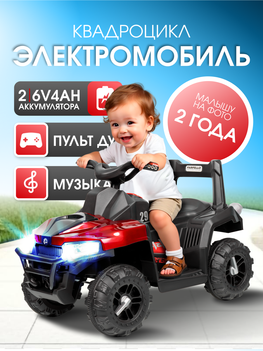 Квадроцикл Farfello SR915 С пультом ДУ - фото 1