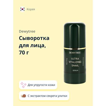 Сыворотка DEWYTREE 70 мл