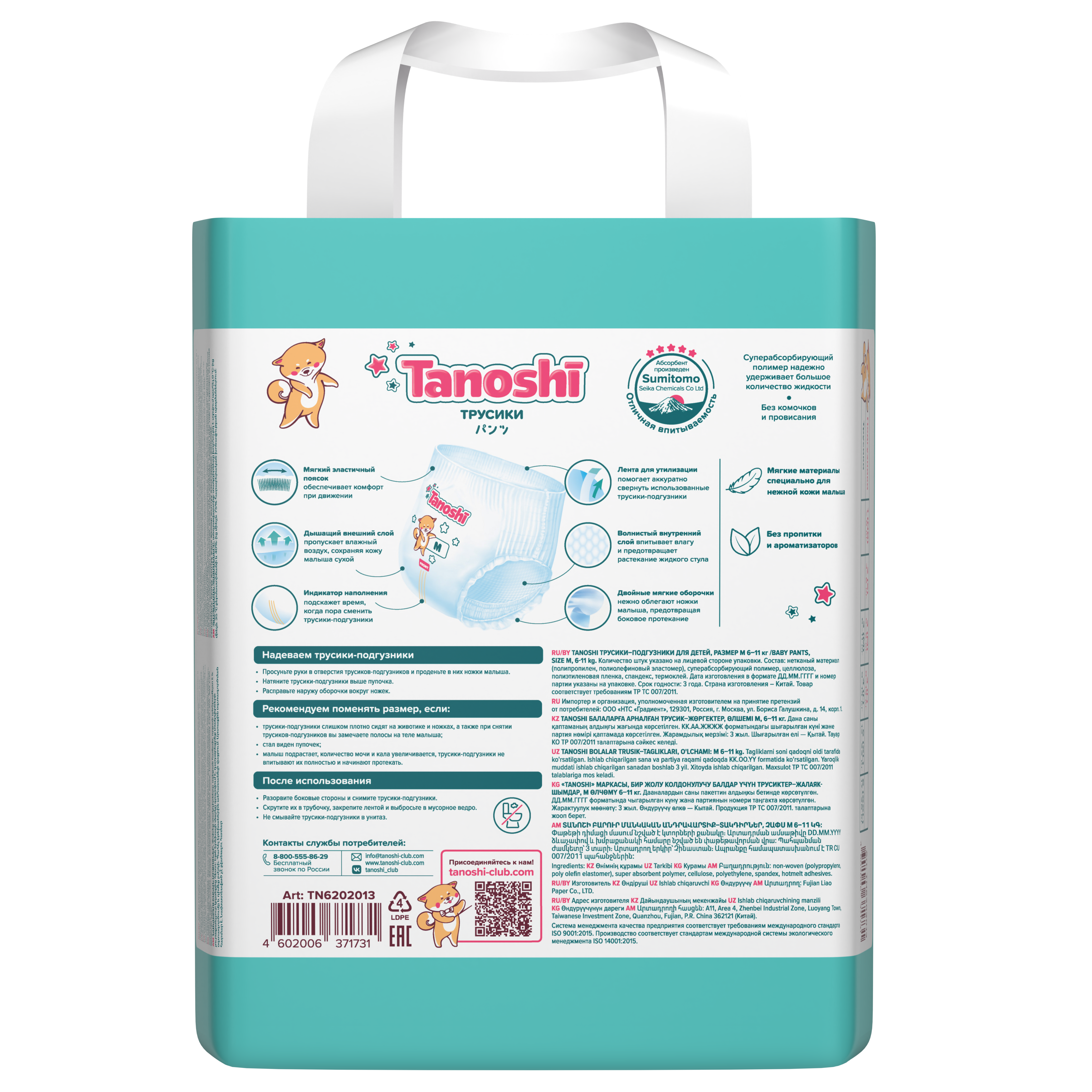 Трусики Tanoshi ультратонкие M (6-11 кг) 72 шт. - фото 20