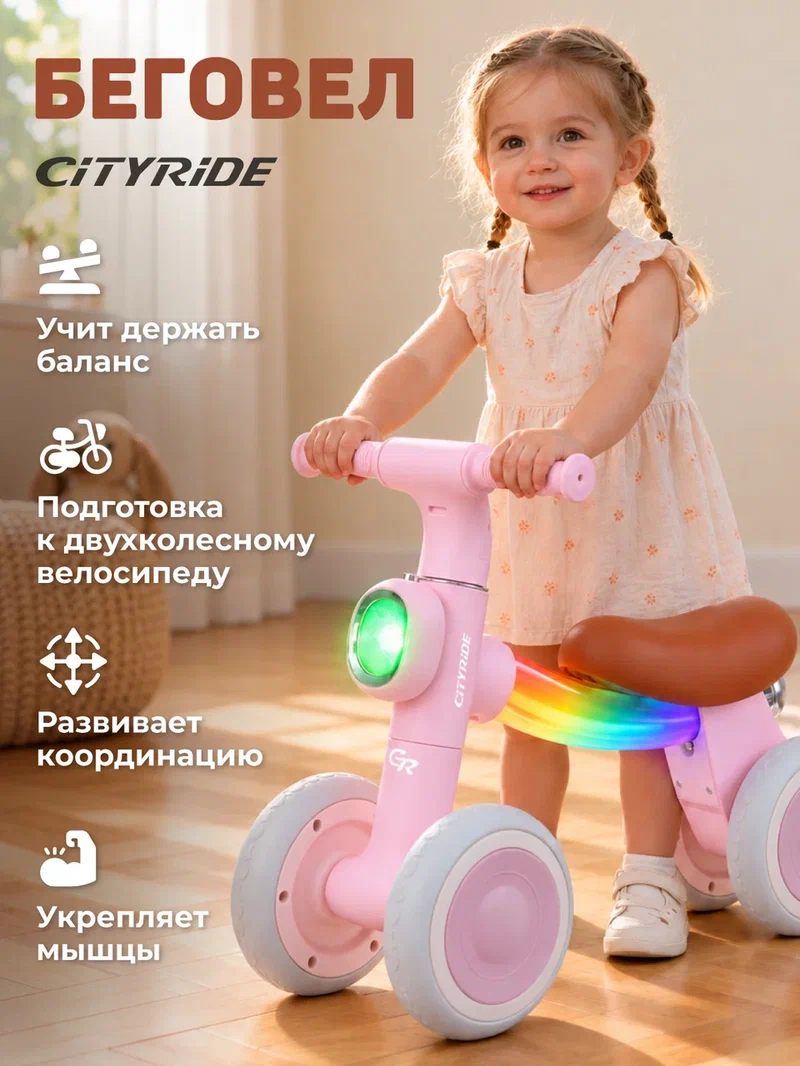 Четырехколесный беговел CITYRIDE - фото 8