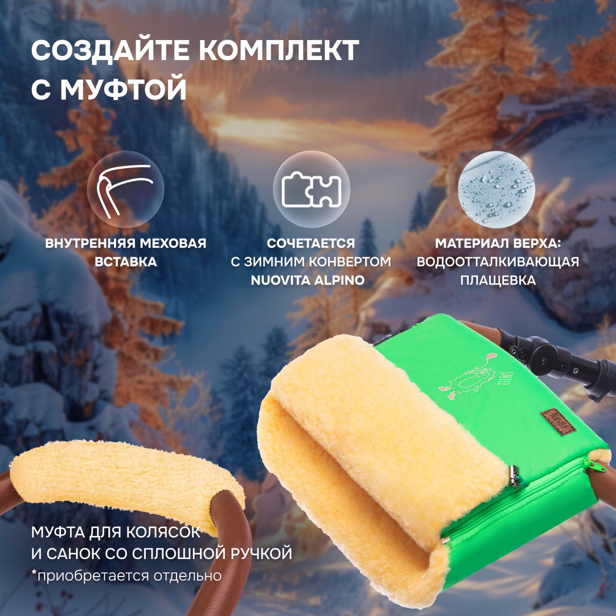 Конверт в коляску Nuovita Islanda Pesco - фото 9