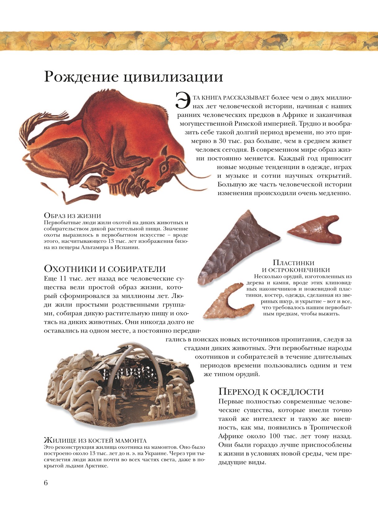 Энциклопедия ЭКСМО-ПРЕСС Древний мир Полная энциклопедия - фото 3