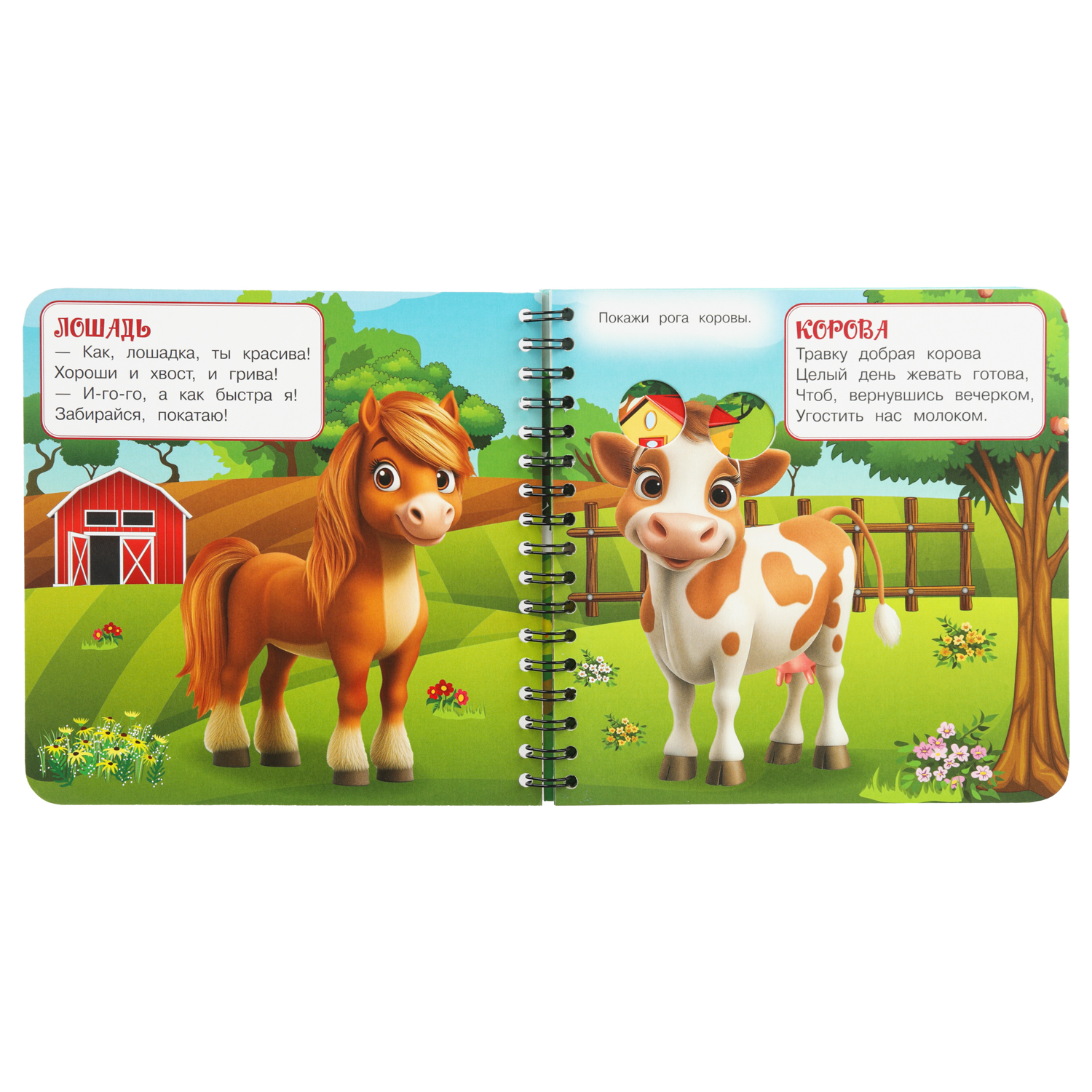 Книга УМка Играем пальчиками Домашние животные - фото 2