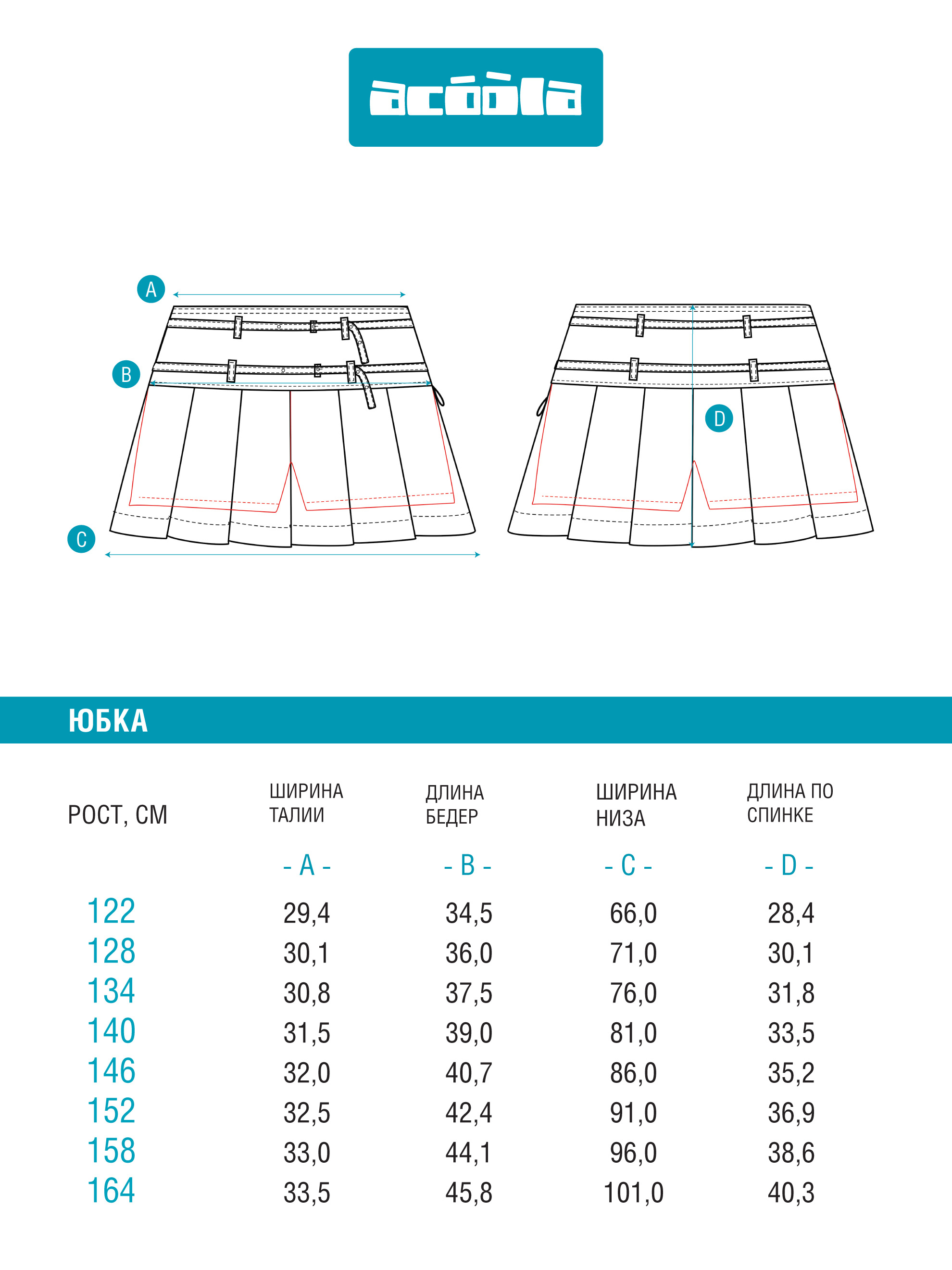 Юбка Acoola 20240180128_0089042 - фото 7