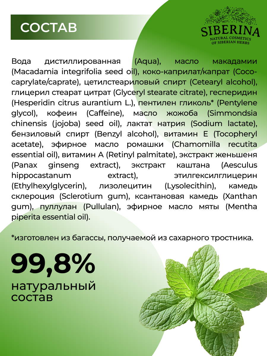 Маска Siberina от отечности и темных кругов 30 мл - фото 6