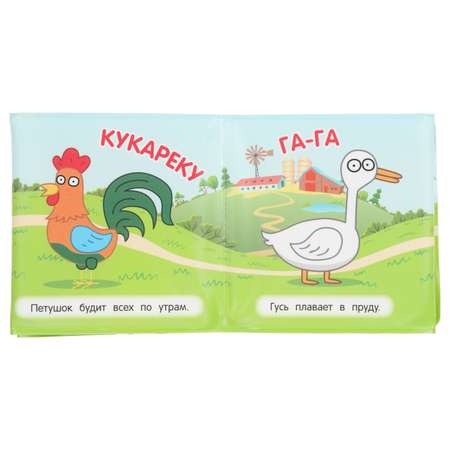 Игрушка УМка книжка Кто как говорит для ванны