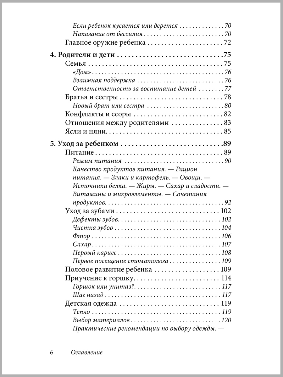 Махтельд Хуберт и Польен Бом/ Добрая книга / Ребенок от одного года до четырех лет. Практическое руководство. - фото 9