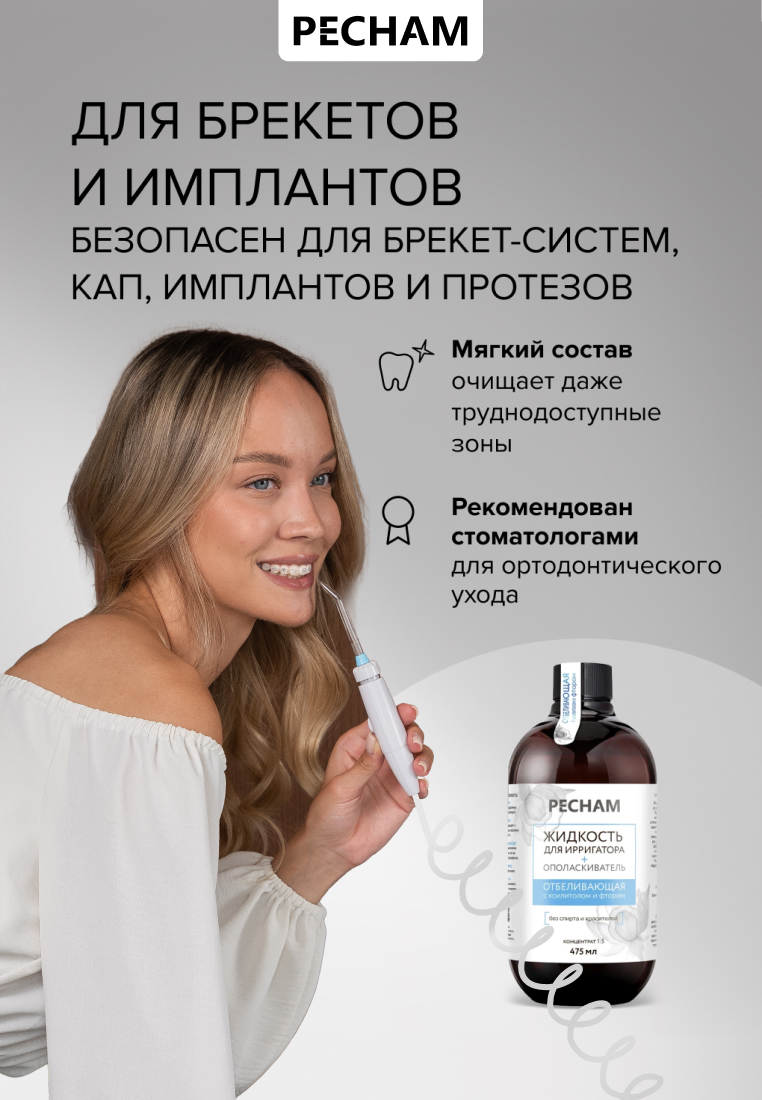 Ополаскиватель PECHAM Отбеливание 475 мл - фото 9