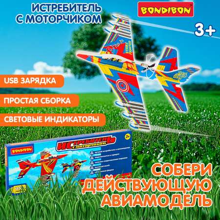 Самолет сборный BONDIBON Истребитель синего цвета с моторчиком и USB-зарядкой
