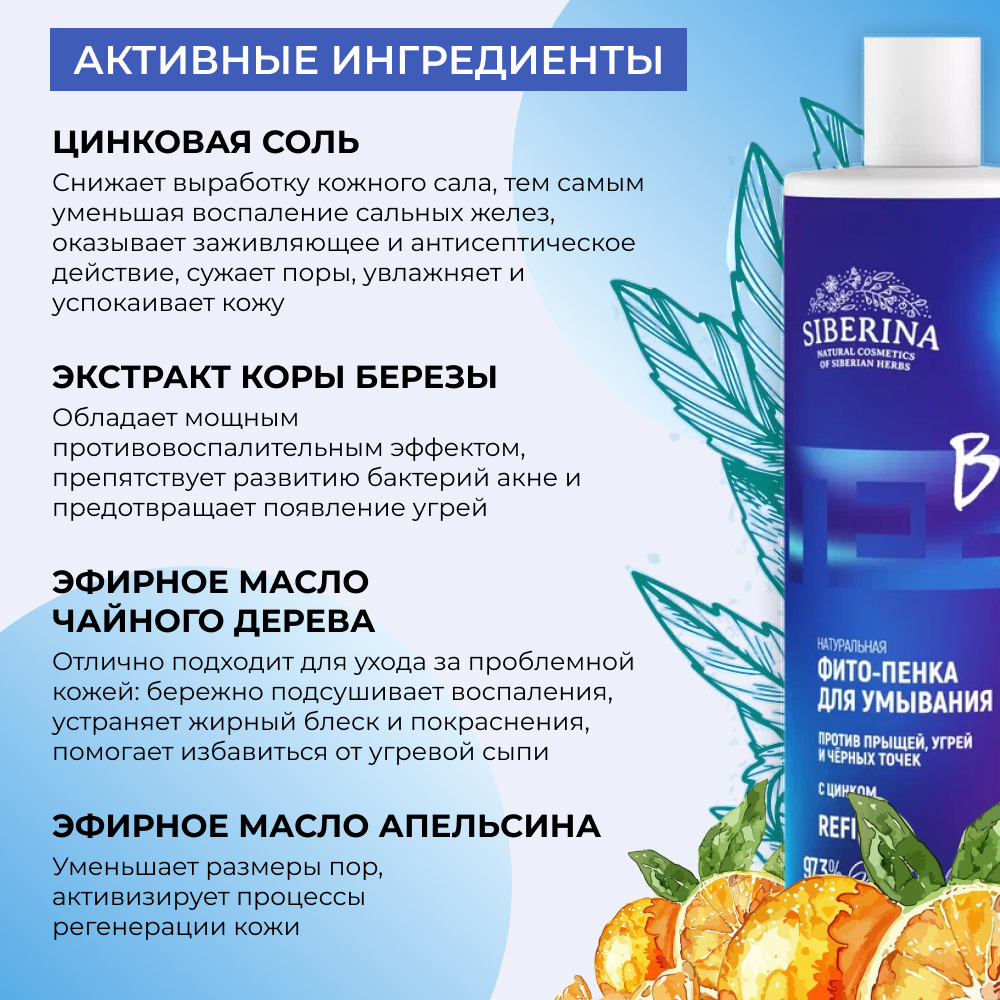 Мусс Siberina Фито - фото 4