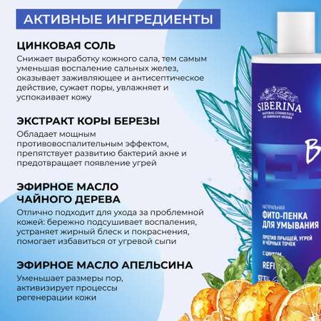 Мусс Siberina Фито