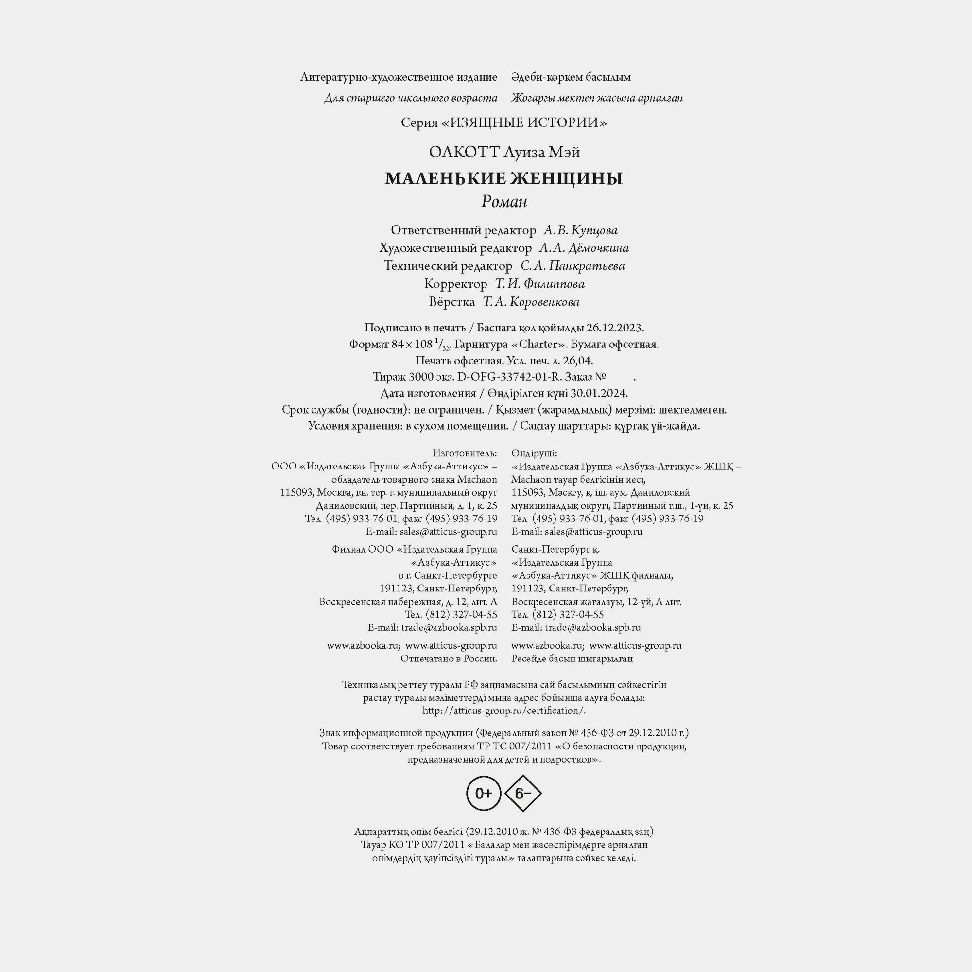 Книга Махаон Маленькие женщины. - фото 10