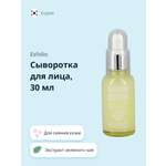 Сыворотка Esfolio