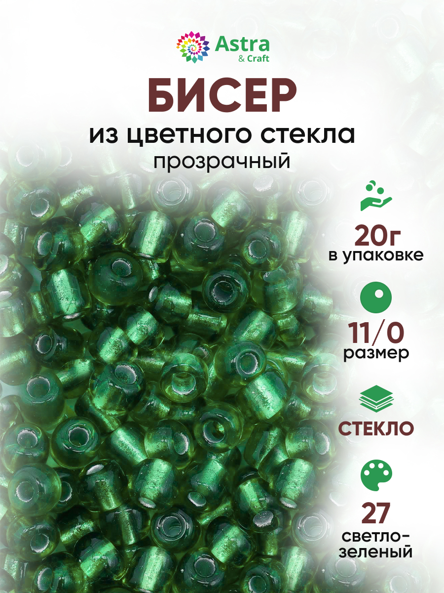 Набор для творчества Astra Craft бисер для плетения 11/0 20 г - фото 1
