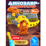 Конструктор Mioshi Динозавр Тираннозавр 11 дет.