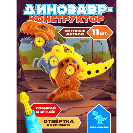 Конструктор Mioshi Динозавр Тираннозавр сборная игровая модель
