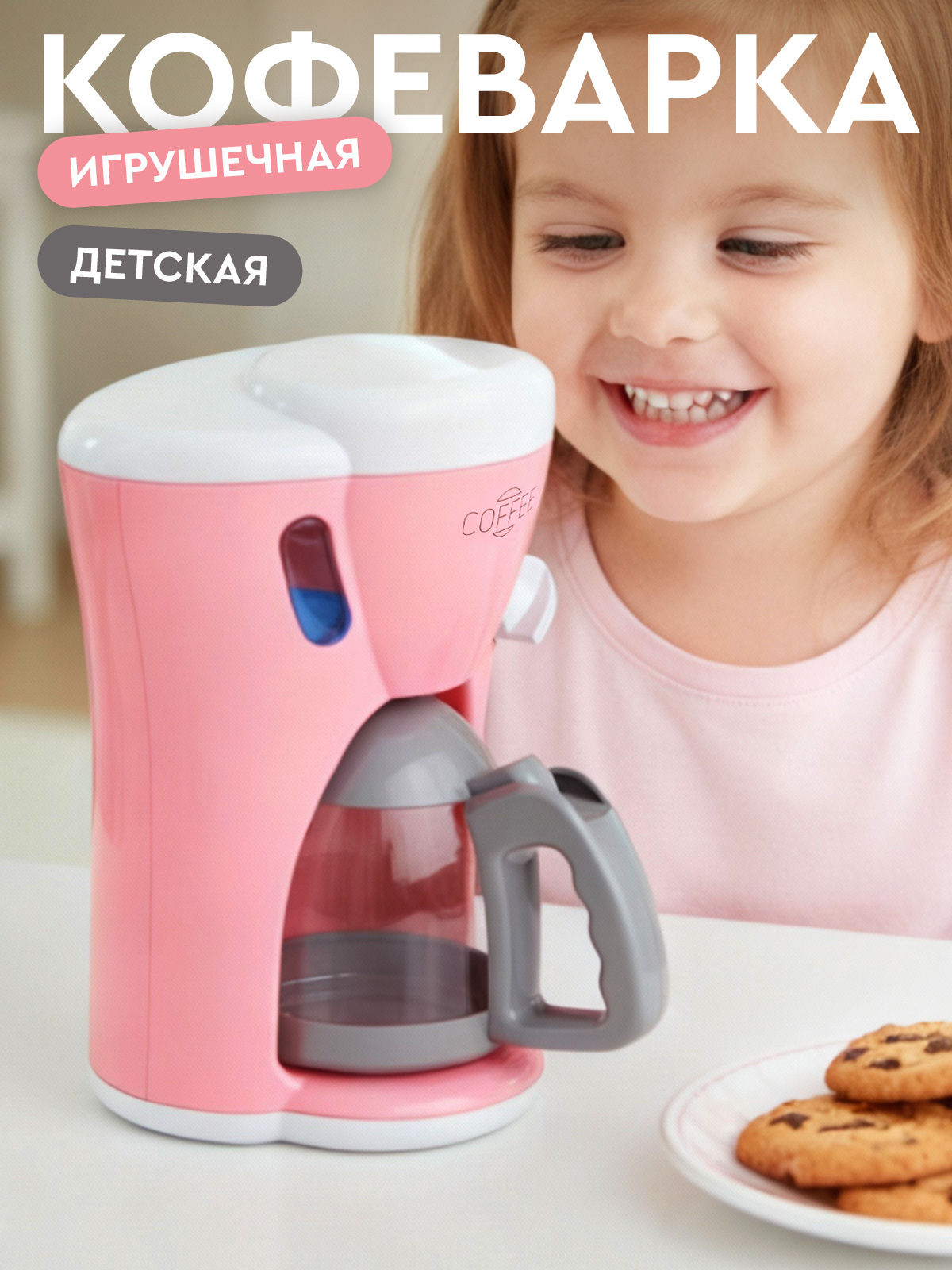 Игрушка AMORE BELLO кофемашина - фото 1