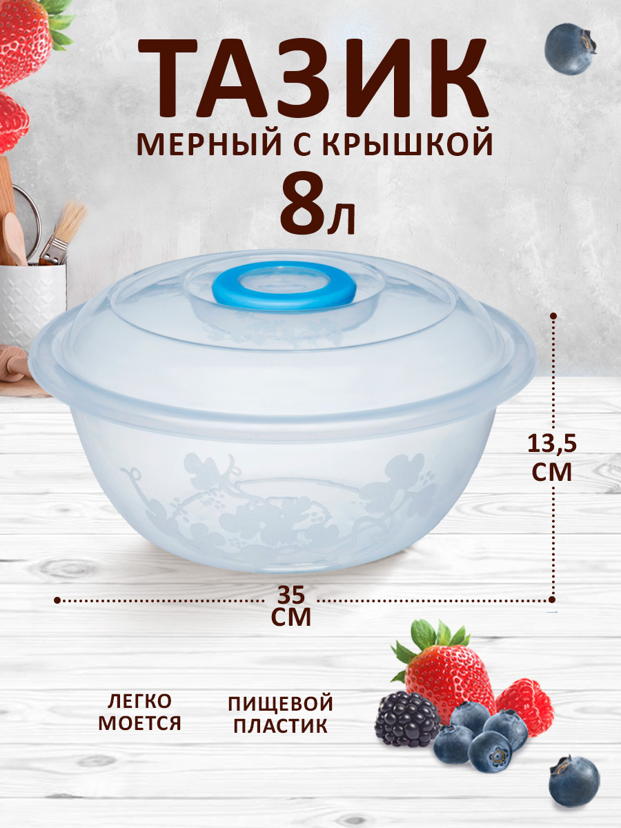 Таз elfplast Изобилие мерный с крышкой 8 л 28х11.5 см прозрачный - фото 1