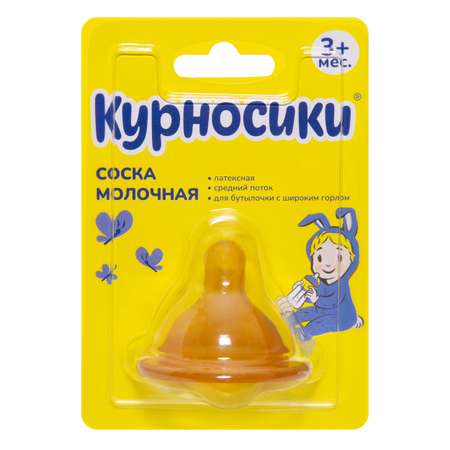 Соска Курносики латекс (для густых жидкостей)