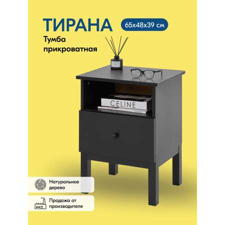 Тумба IKEA ТИРАНА