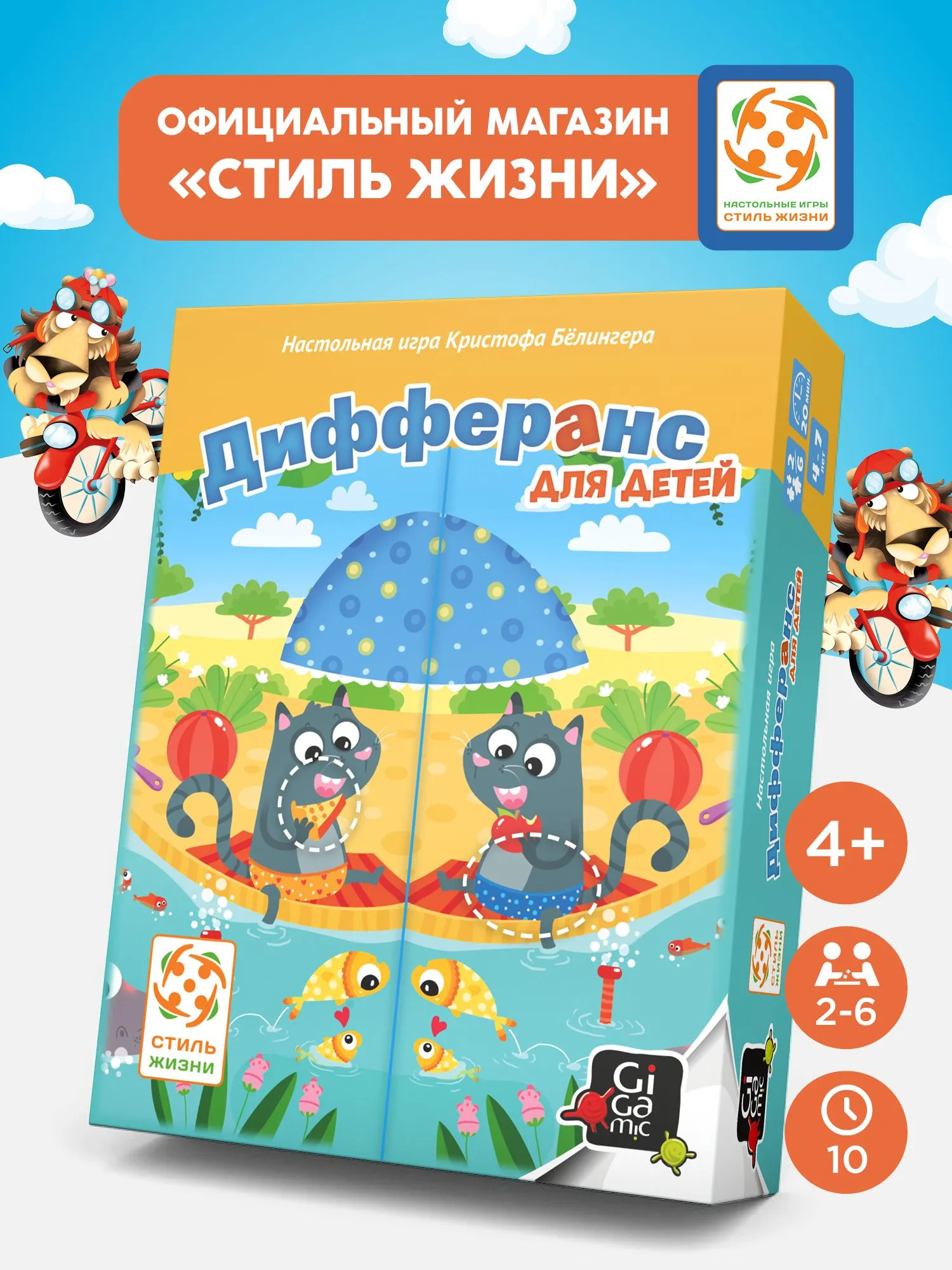 Настольная игра Стиль Жизни Дифферанс для детей от 4 лет - фото 1