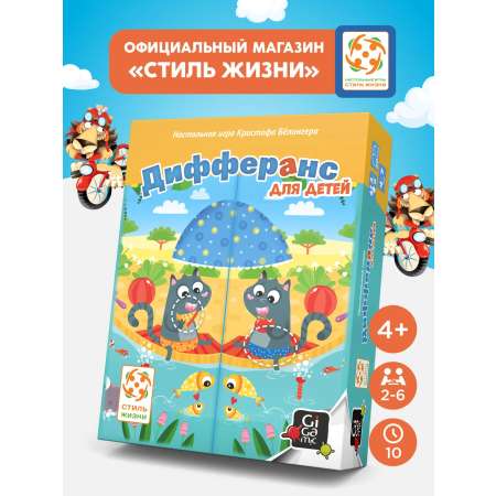 Настольная игра Стиль Жизни Дифферанс для детей от 4 лет