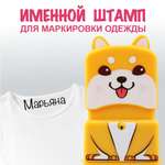 Штамп с именем Марьяна Magic Stamp Жёлтый