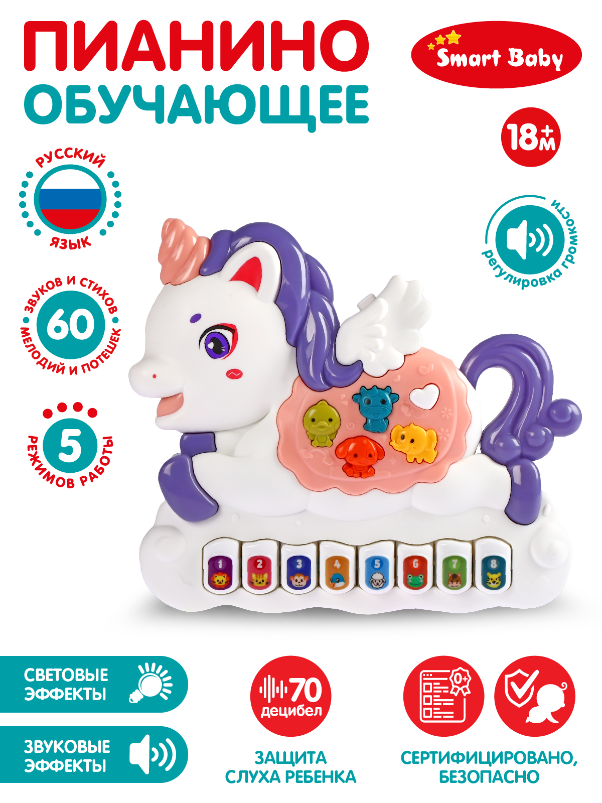 Игрушка Smart Baby - фото 1