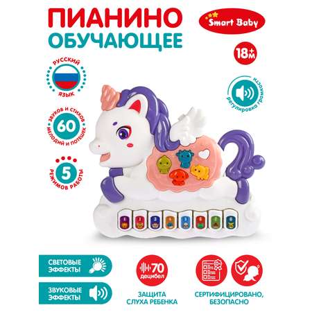 Игрушка Smart Baby