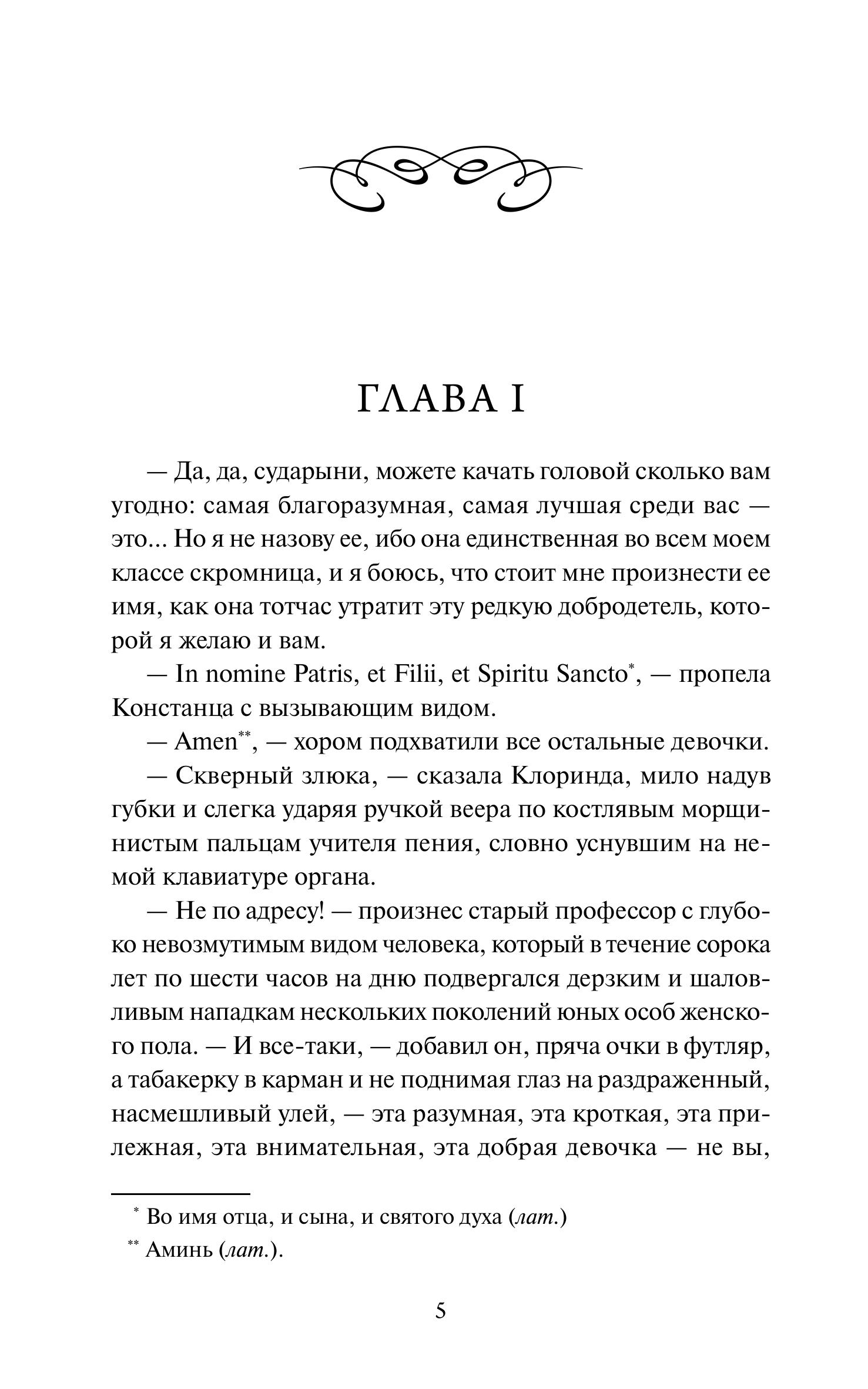 Книга МИФ Консуэло. Том 1. Вечные истории - фото 4