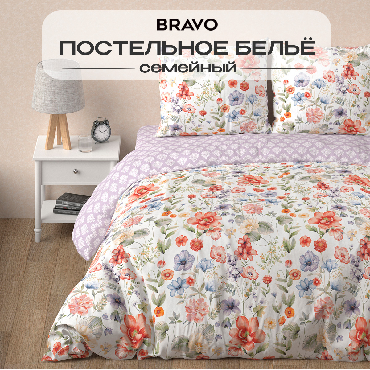 Комплект постельного белья BRAVO Фелисити семейный - фото 1