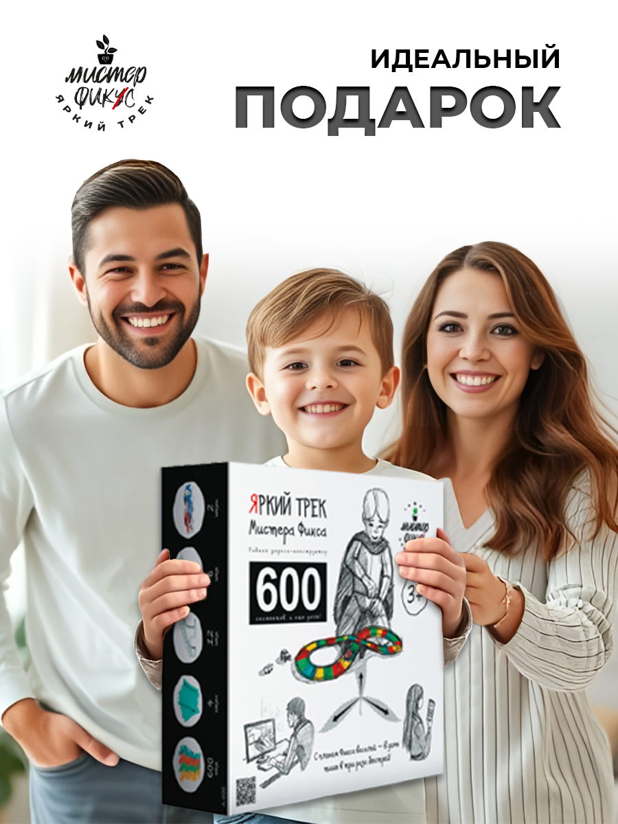 Трек Яркий трек Мистера Фикса 600 сегментов А-600 - фото 3