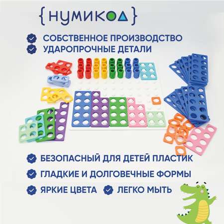 Нумикод. Второй шаг. Методика обучения счету детей 5-7 лет. Набор для занятий дома. По системе Нумикон