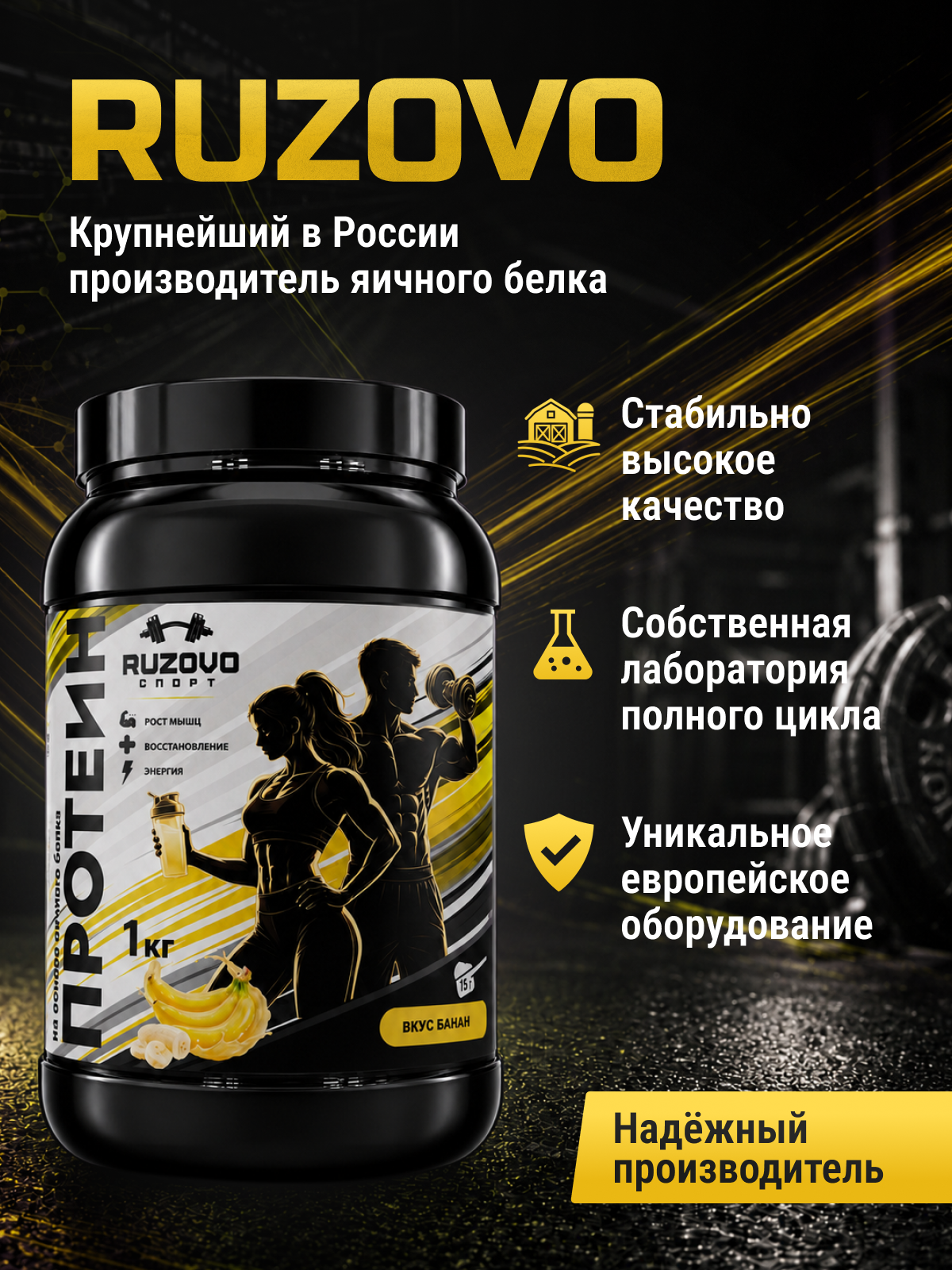 Яичный протеин RuzOvo Sport Банан - фото 7
