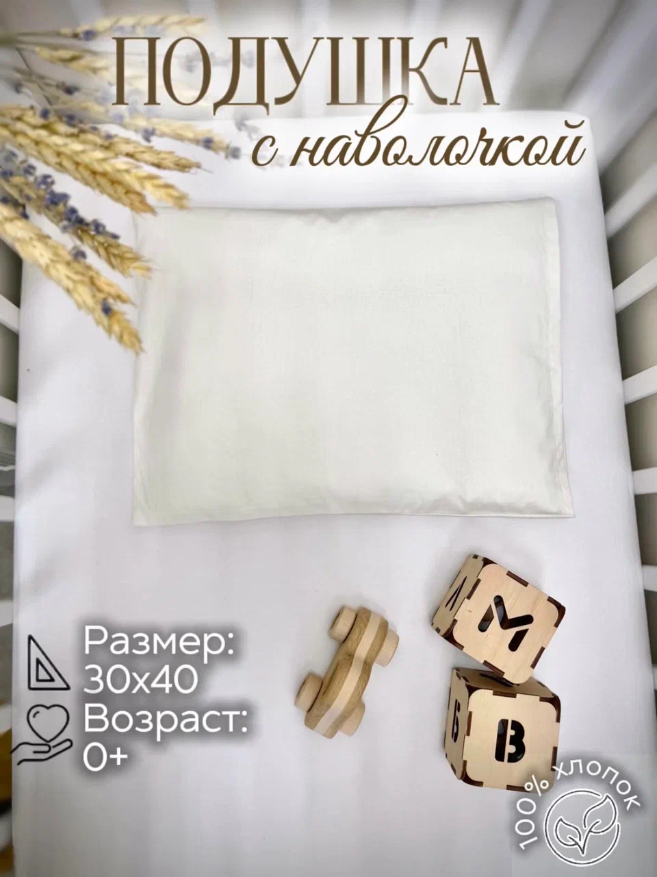 Подушка для новорожденных MamiBro с наволочкой 30 x 40 см - фото 13