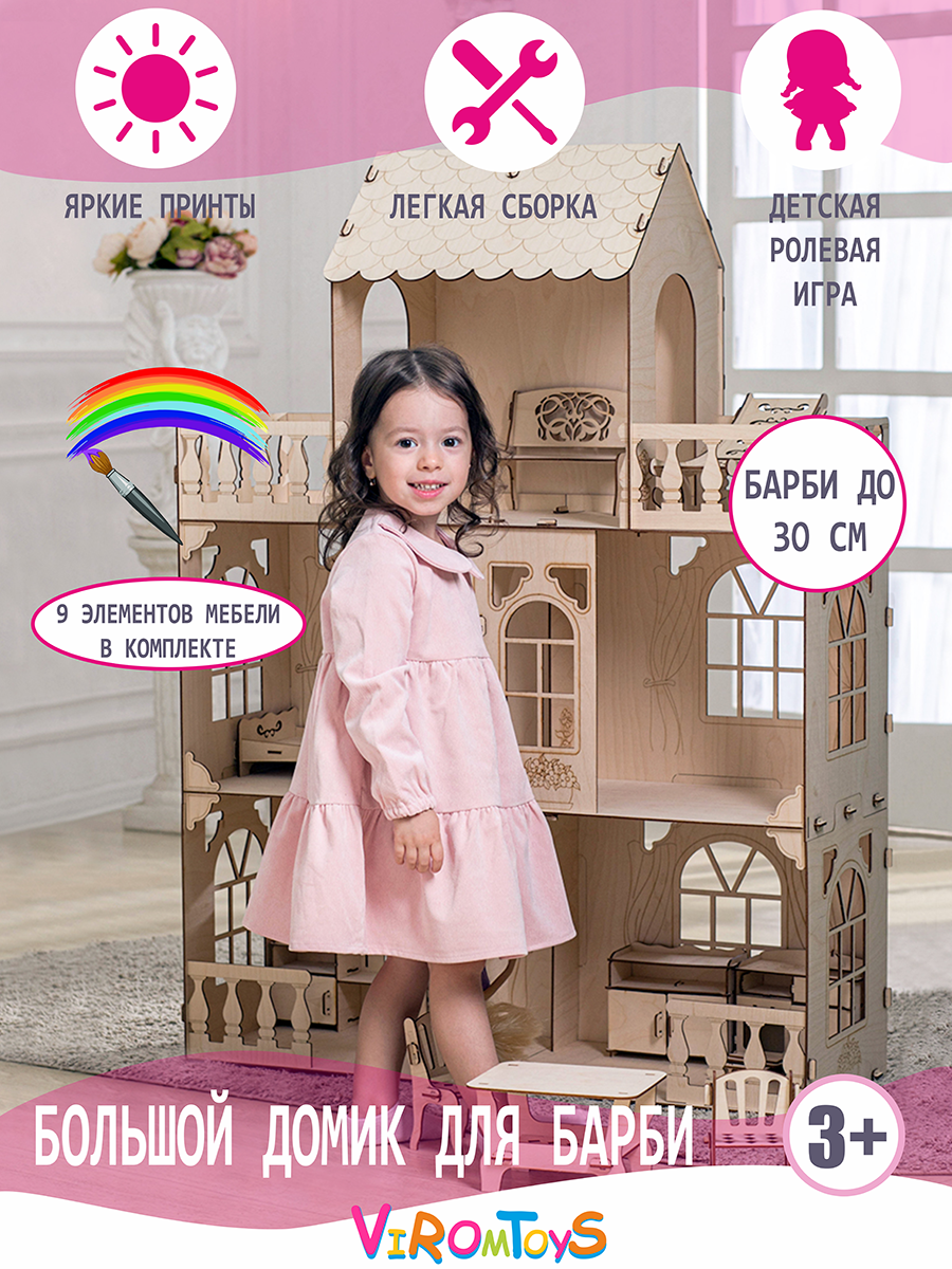Домик для кукол ViromToys с мебелью ДФ0002 - фото 2