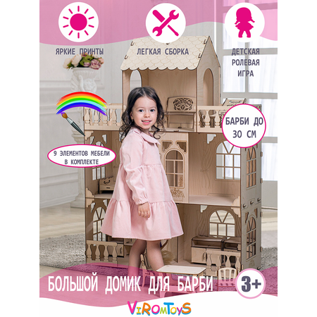 Домик для кукол ViromToys с мебелью