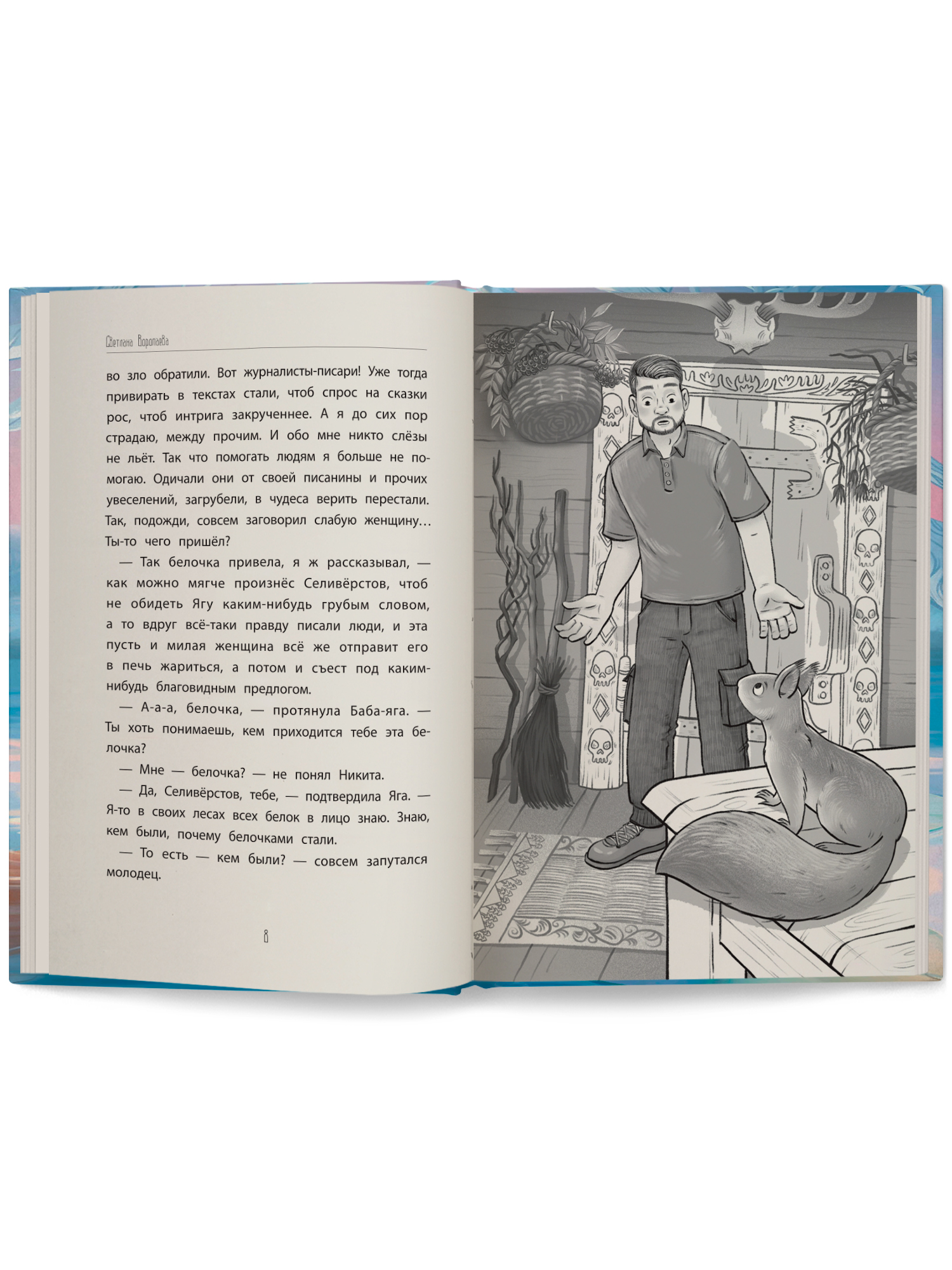 Незваные гости повести ОКно Книга - фото 14