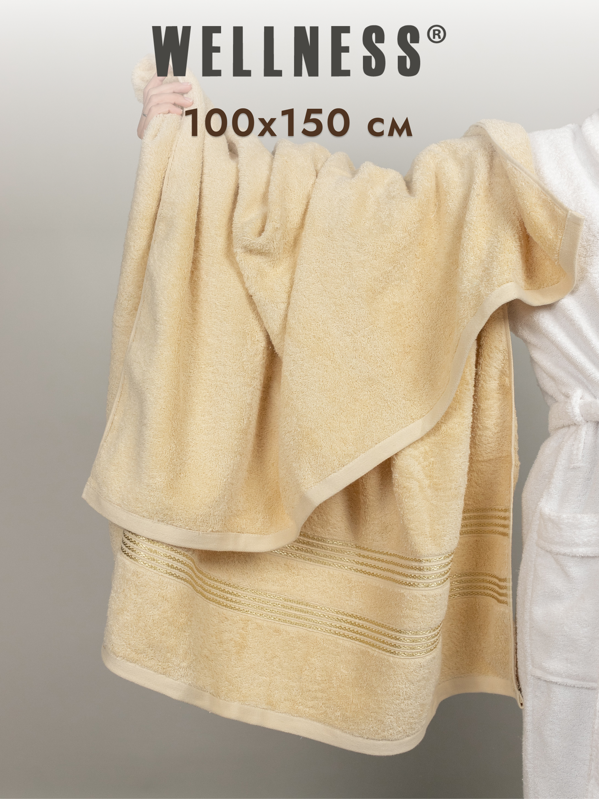 Полотенце Wellness Лера_4-91 100 x 150 см 1 шт. - фото 1