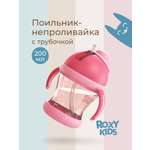 Поильник ROXY-KIDS 200 мл