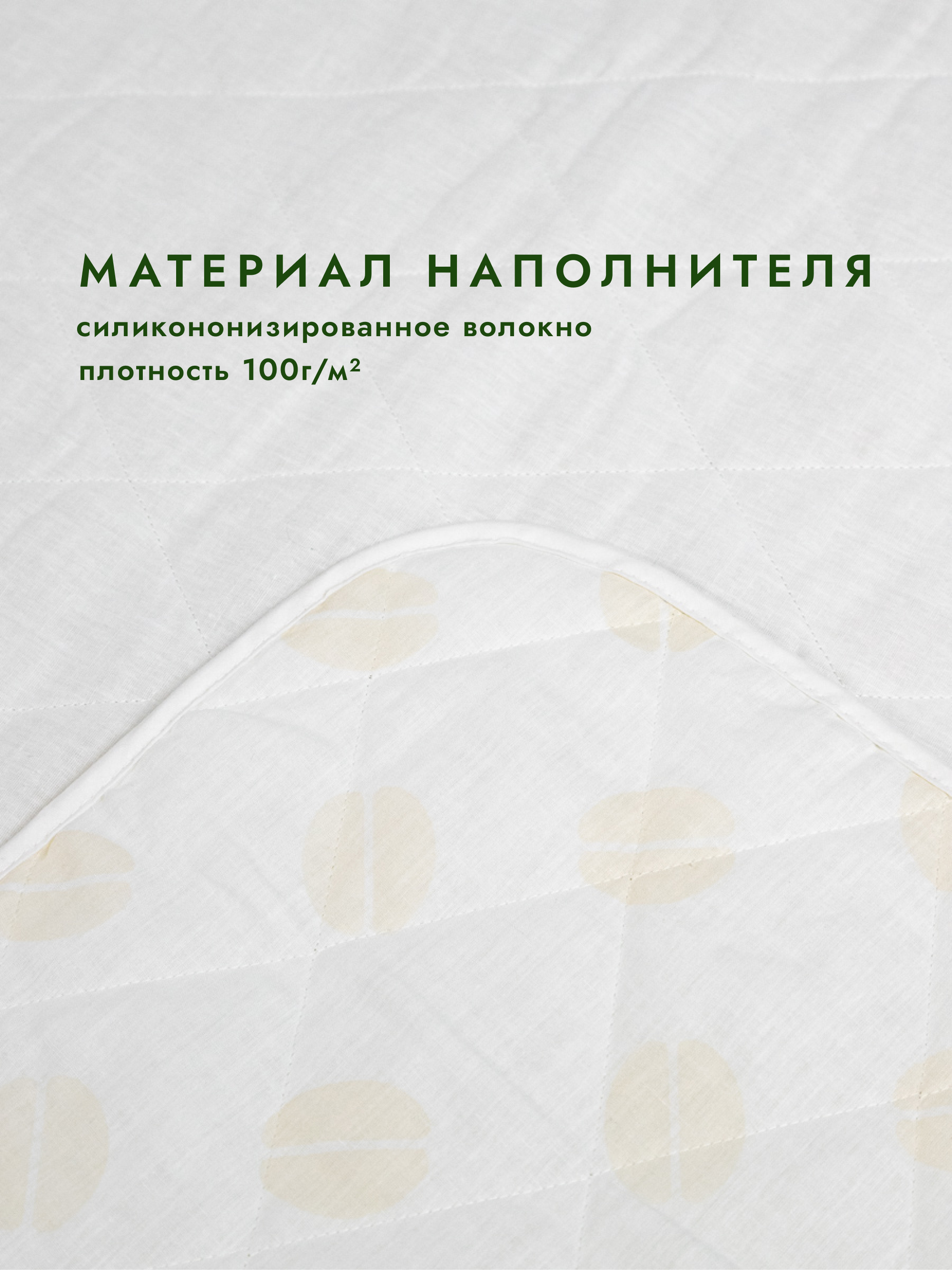 Одеяло Wellness Летнее 200 x 200 см - фото 2