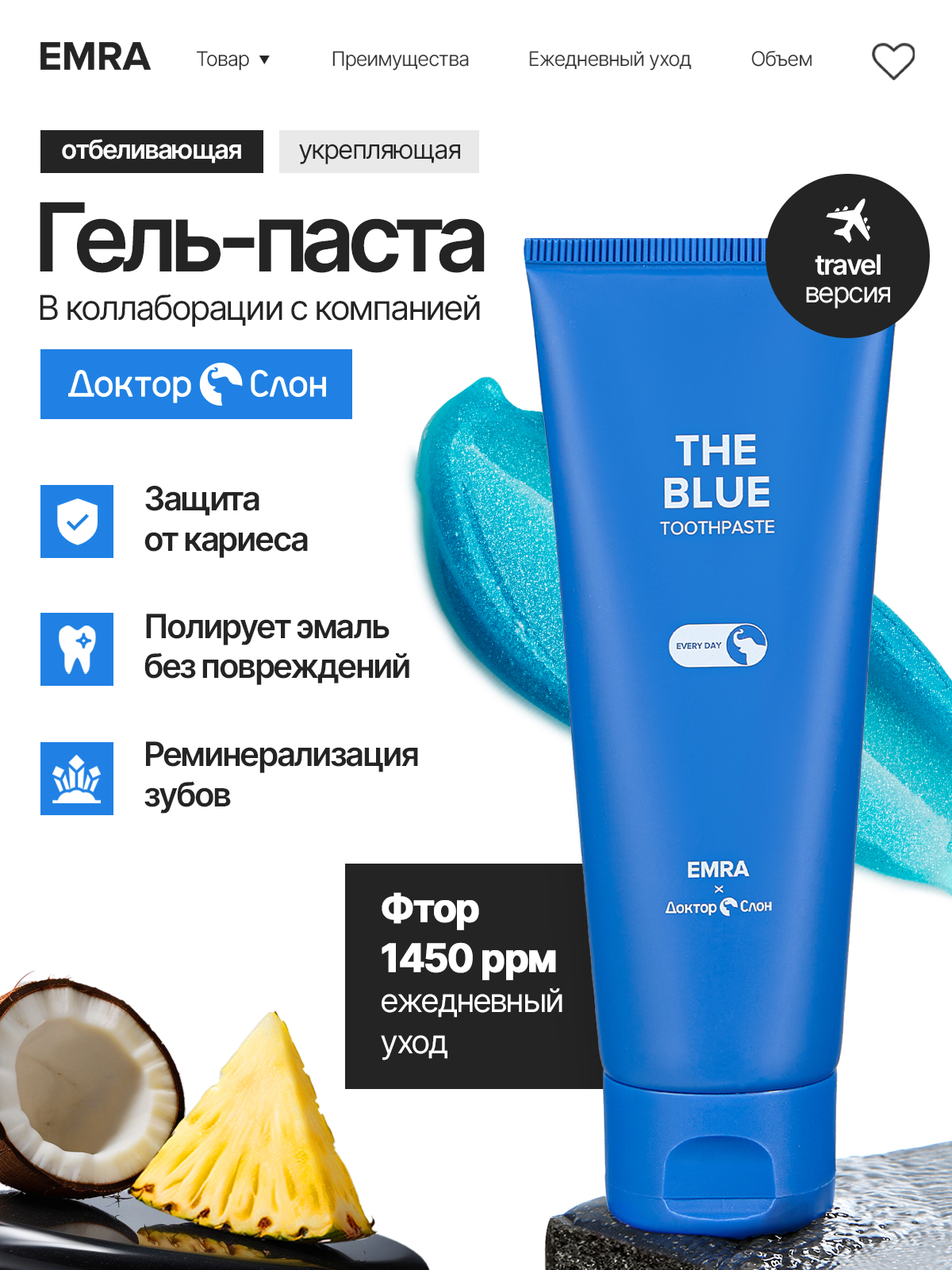 Зубная паста EMRA - фото 1
