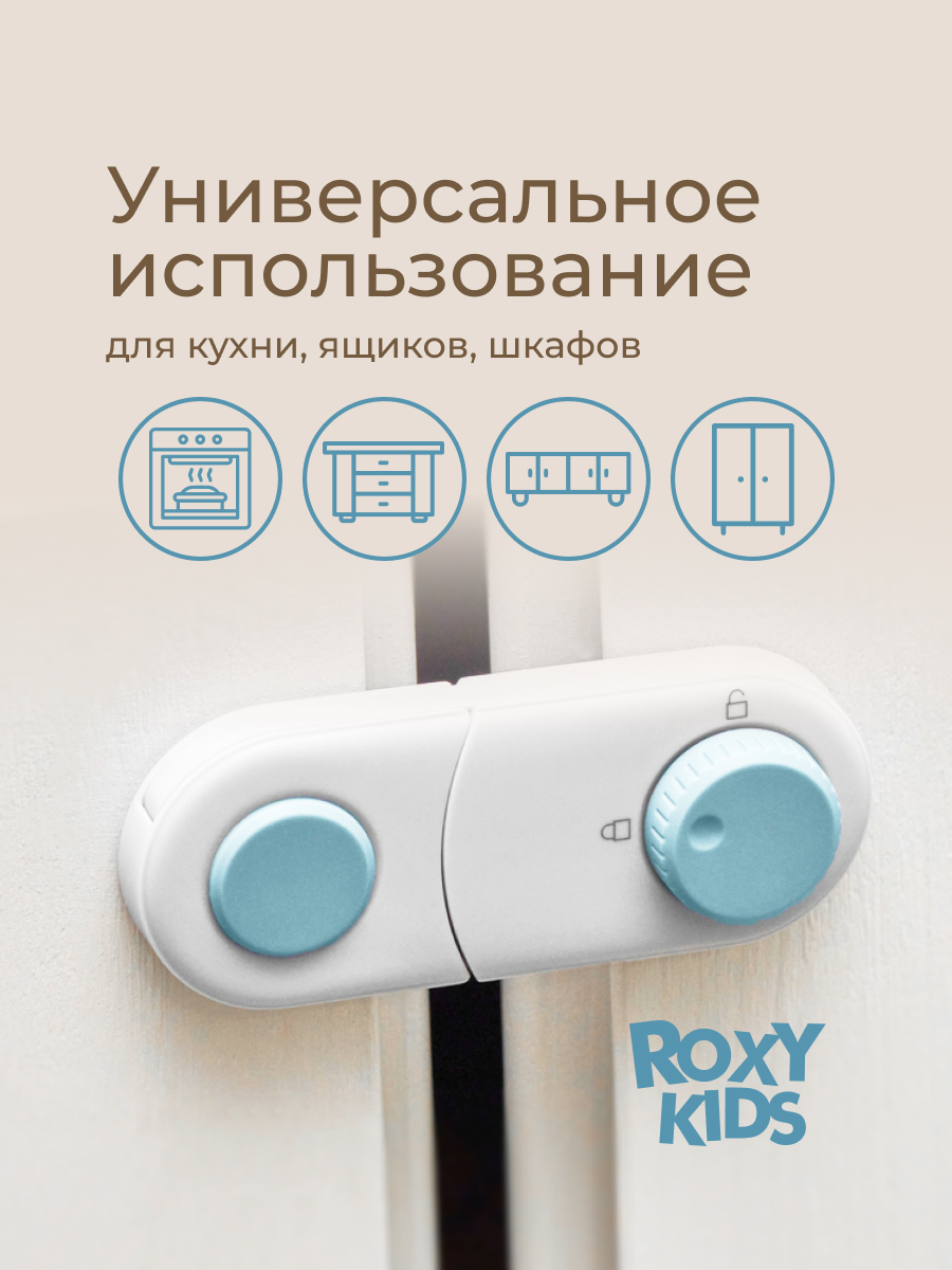 Блокиратор ROXY-KIDS 2 шт. - фото 4