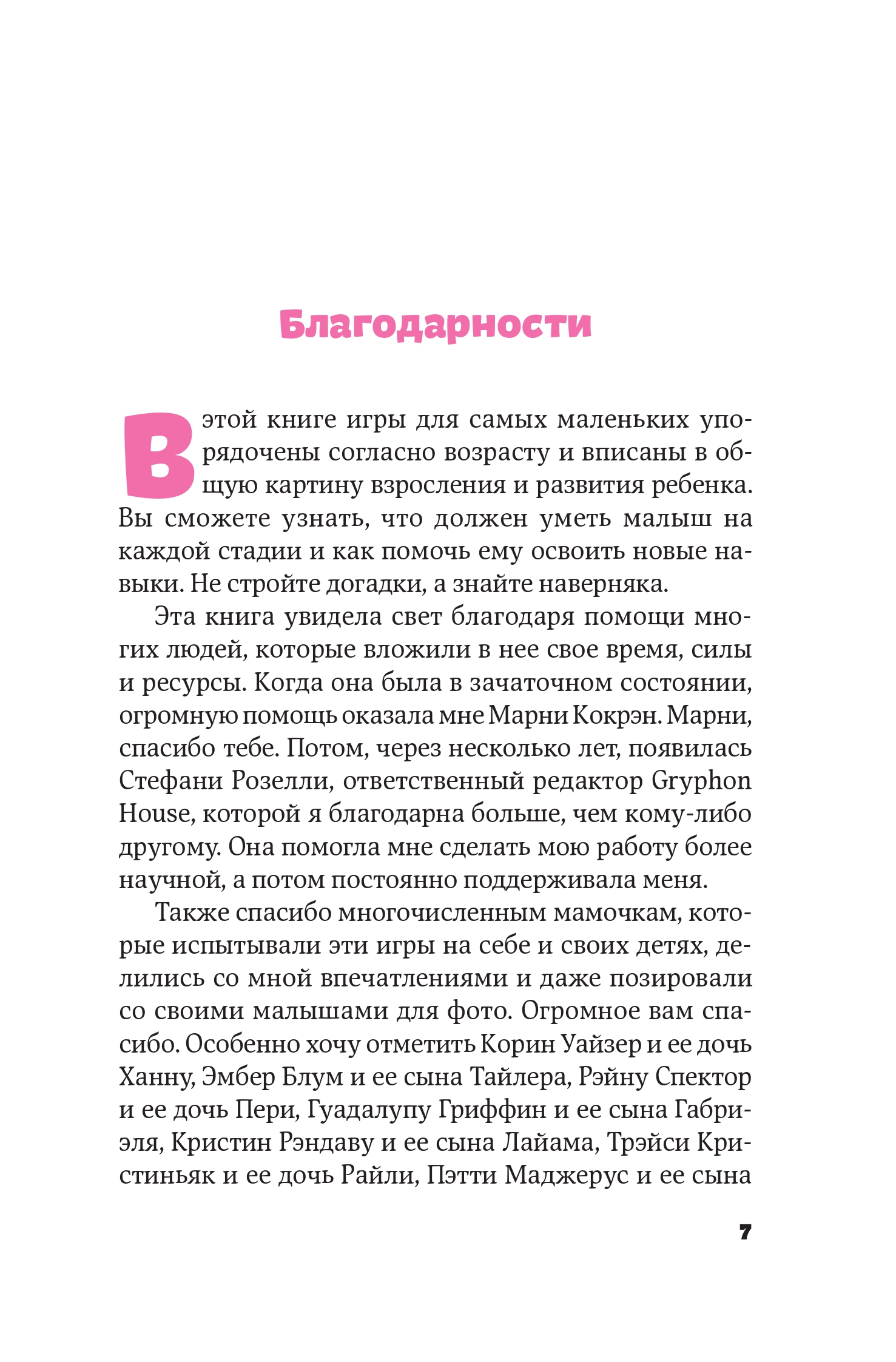Книга Альпина. Дети Веселые развивающие игры: С рождения до трех лет - фото 11