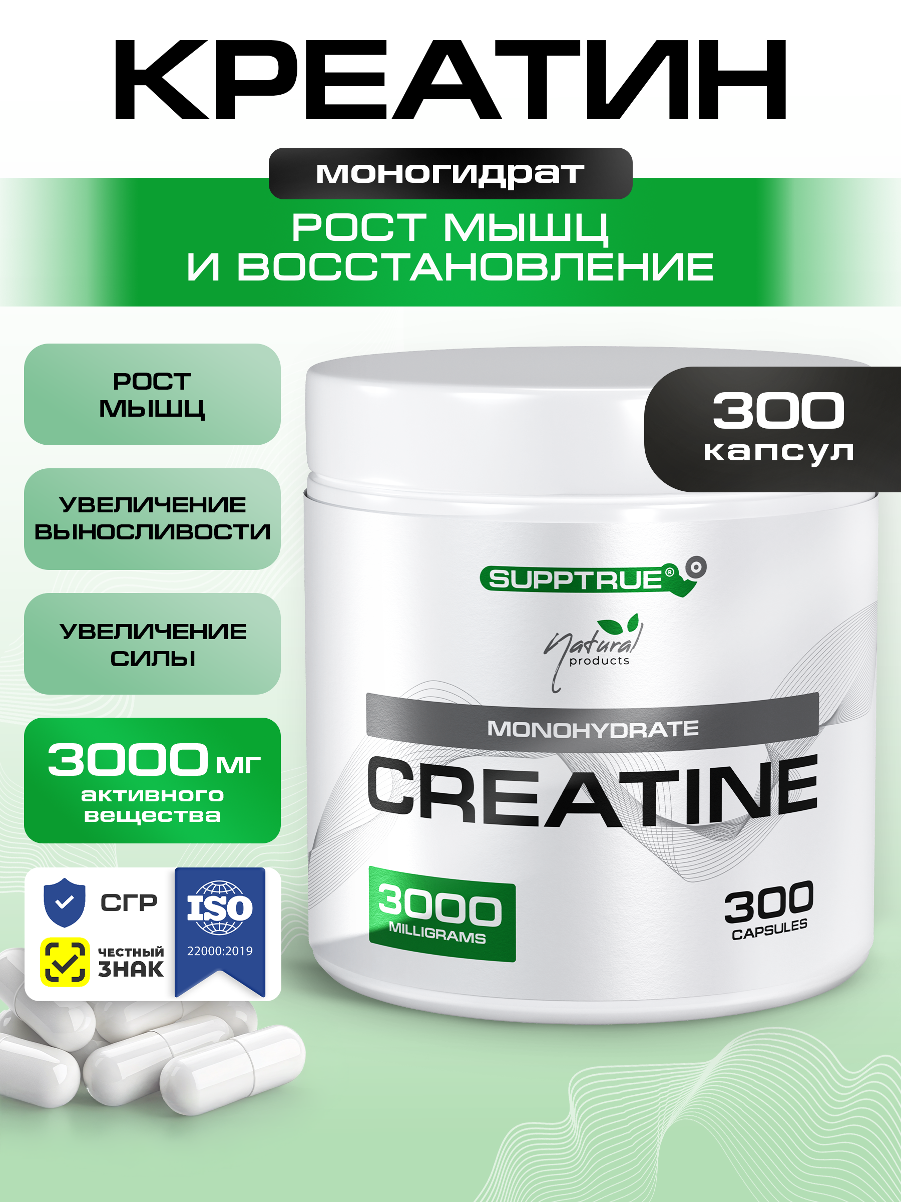 Креатин 300 капсул SUPPTRUE MONOHYDRAT 3000 миллиграмм - фото 1