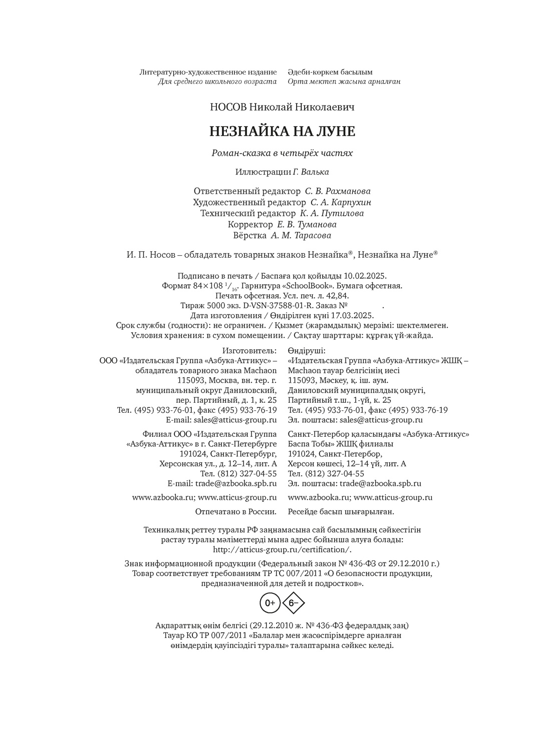 Книга Махаон Носов Николай Незнайка на Луне Юбилейное издание - фото 2