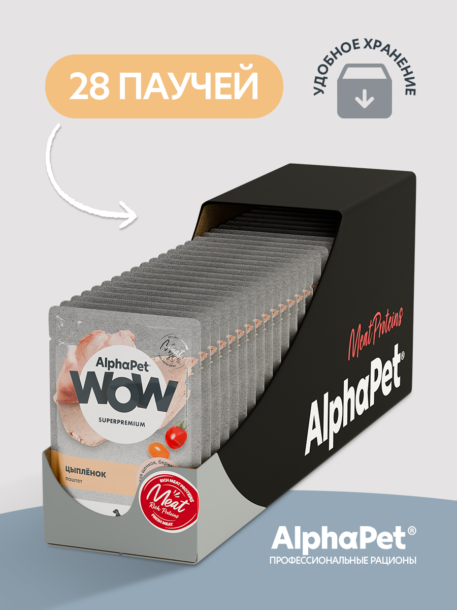 Пауч 28 шт Влажный полнорационный корм AlphaPet для щенков, беременных и кормящих собак паштет с цыплёнком, 85 г - фото 9